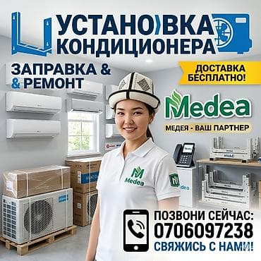 Услуги по кондиционированию от Medea - Профессиональная установка