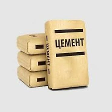 Цемент в мешках Описание: - Универсальный цемент для строительных и
