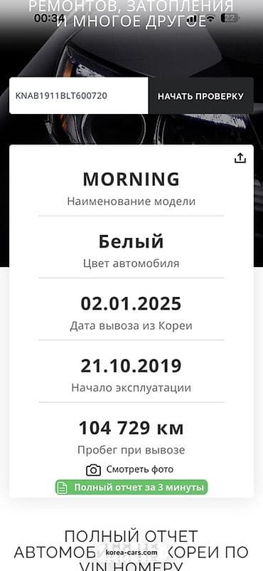 yuan plus byd: Kia Morning: 2019 г., 1 л, Вариатор, Бензин, Хэтчбэк — 6