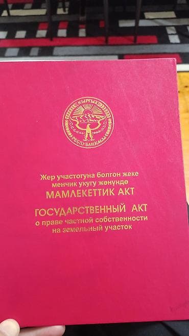 беш илик: 38 соток, Айыл чарба үчүн, Кызыл китеп — 1