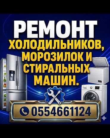 разморозка: Ремонт бытовой техники с выездом - Профессиональный ремонт — 2