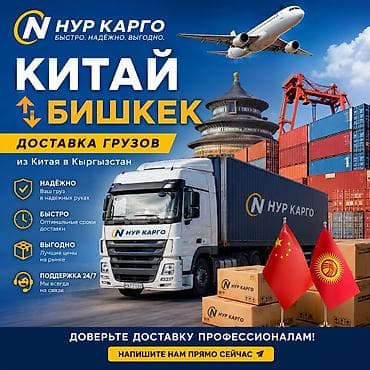 203: Нур Карго — доставка оборудования и товаров из Китая в Кыргызстан — 4