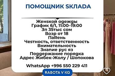 декларант вакансии: Помощник склада Наша компания уже более 3 лет занимается производством — 1