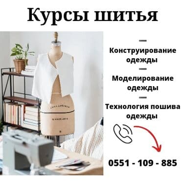 обучение русификации авто: Курсы моделирования одежды, Курсы кроя, Курсы шитья | Прямострочная машина, Закрутка, Петля Выдается сертификат, Помощь в трудоустройстве, Предоставление материалов — 1