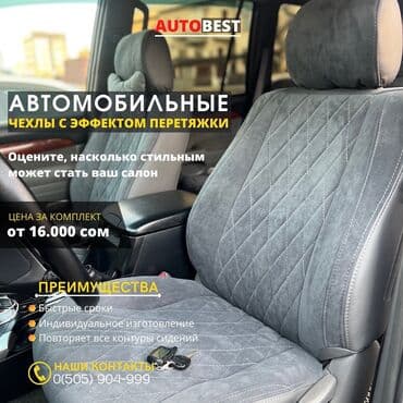 чехлы на авто бишкек: Чехлы Кожаные, Toyota, Новый, Самовывоз — 4