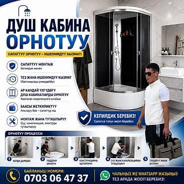 Сантехниктер: Услуга профессионального монтажа душевых кабин. Что предлагается: - — 1