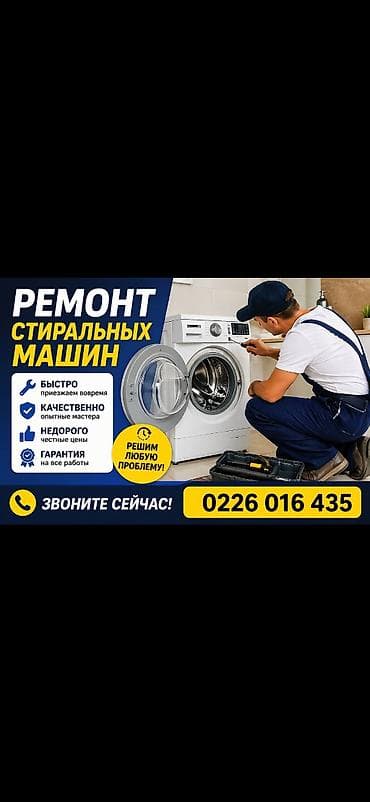 холодильник avest: Ремонт стиральных машин - Выезд мастера и диагностика — бесплатно - — 1