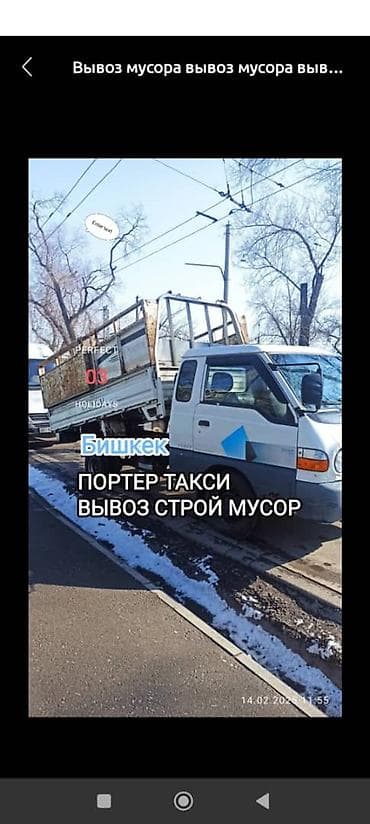 Курьерская доставка: Заказать Хендай портер, Вывоз бытового мусора — 1