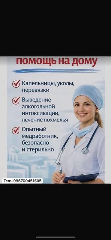 Медсестра | Внутримышечные уколы