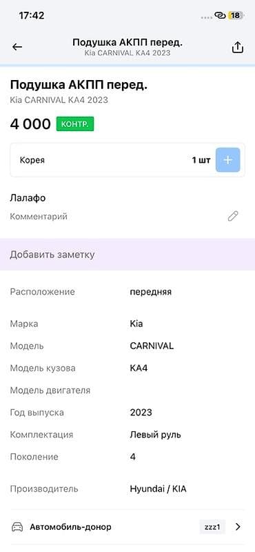 vin code: Подушка коробки передач Kia 2023 г., Оригинал, Корея — 3