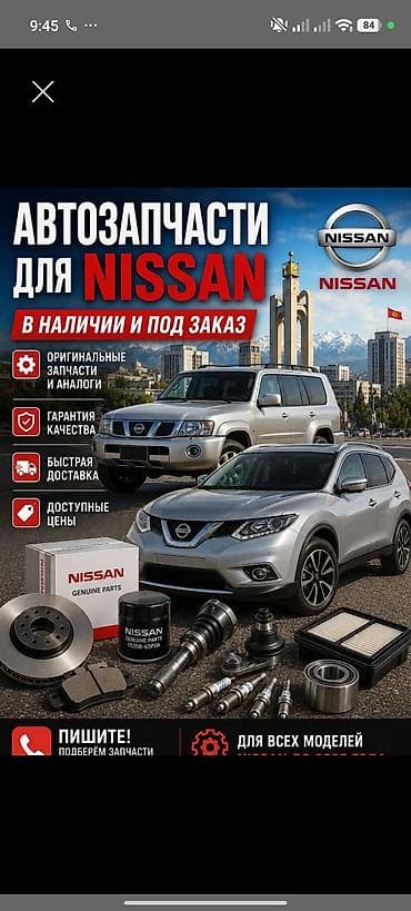 Автозапчасти: Автозапчасти для Nissan — в наличии и под заказ. - Оригинальные — 1