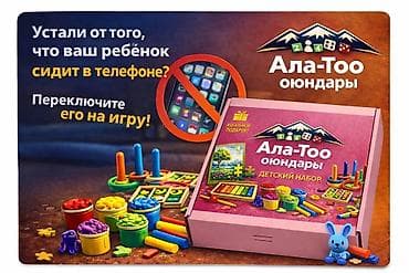 Другие товары для детей: Детский набор “Ала-Тоо оюндары” — готовая коробка игр и творчества для — 1
