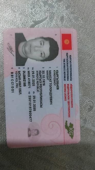 Бюро находок: Утеряно портмоне с документами на имя Кыргызбаева Максата — 3