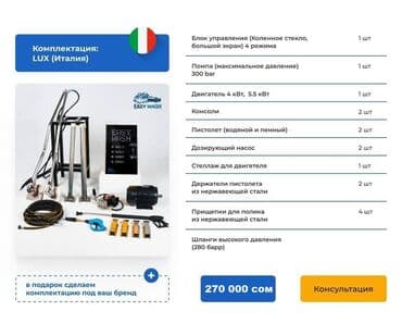 оборудование для автомойки цены в бишкеке: Унаа жуучу жай — 2