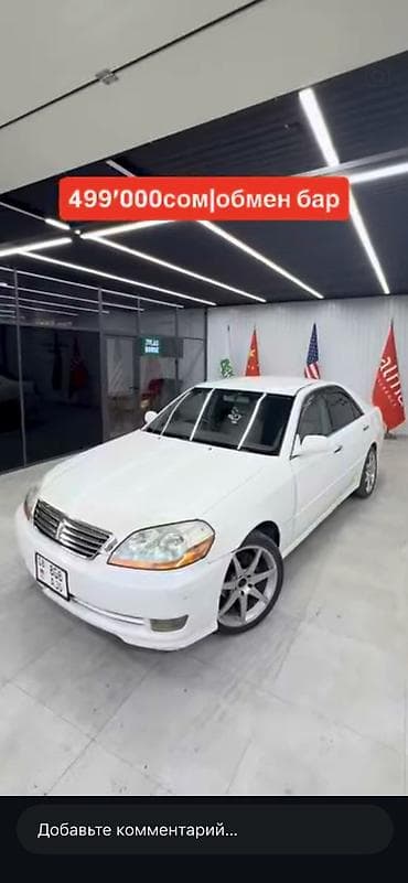 Транспорт: Toyota Mark II: 2003 г., 2.5 л, Автомат, Бензин, Седан — 4