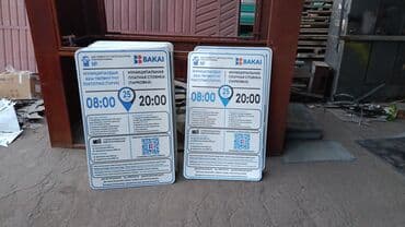 изготовление печати и штампов: | Табличкалар, Аркалар, Жол көрсөткүчтөрү, | Монтаждоо, Дизайнды иштеп чыгуу, Ламинация — 4