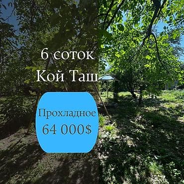 Жер тилкелери: 6 соток, Курулуш, Сатып алуу-сатуу келишими, Кызыл китеп — 5