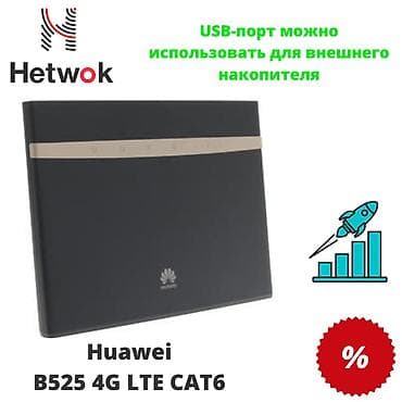 4G LTE модем Huawei B525 поддерживает несколько самых распространенных — 4