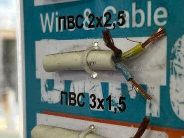 ПВС кабель, 2,5 мм, Многожильные, Количество жил: 2