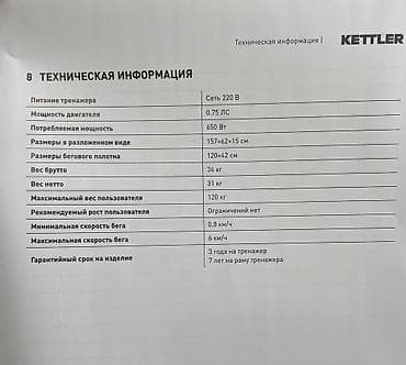 Спорт и отдых: Продаю беговую дорожку с гарантией на 3 года * Вес дорожки: 31 кг * — 6
