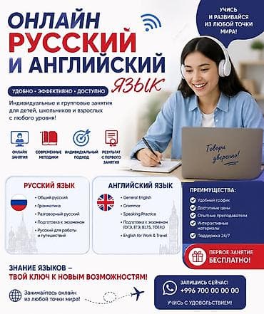 русская: Курсы русского языка, Онлайн, Бесплатное пробное занятие — 1