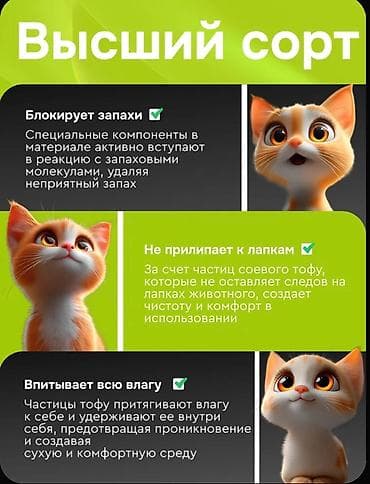наполнитель кошачий: Наполнитель для кошачьего лотка «Соевый Тофу» растительный (аромат — 4