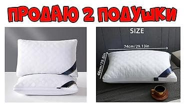 Продаю 2 Подушки.Новые at lalafo.kg Продаю 2 Подушки.Новые