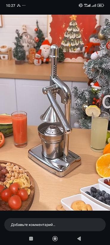 Соковыжималка