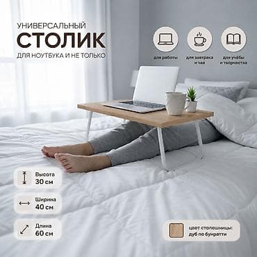 Складной стол для ноутбука, Новый, цвет - Коричневый