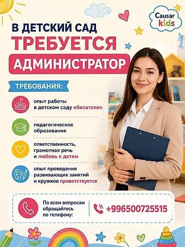 Вакансиялар: В частный садик требуется воспитатель няня и Администратор — 2