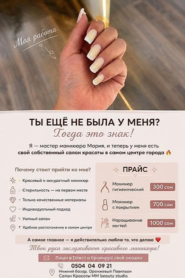 cosmo dom: Маникюр и наращивание ногтей в салоне красоты MM beauty studio (центр — 1