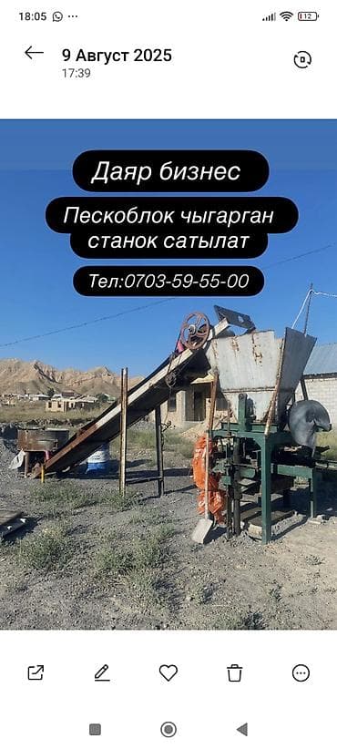 Станок для производства пескоблоков с загрузочным бункером и