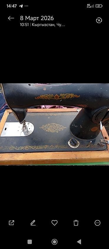 конденсаторный микрофон: Механическая швейная машина на деревянном основании. - Классическая — 1