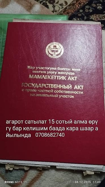 15 соток, Для бизнеса, Красная книга, Тех паспорт