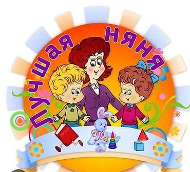 работа садике: ЖУМУШ ИЗДЕЙМ❗❗ ищу работу няней города Бишкек 🇰🇬 люблю детей — 1