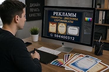 токмок реклама: Дизайн и печать полиграфии: рекламные макеты, грамоты, дипломы — 1