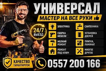 Эмерек кызматтары: 24/7 — 1
