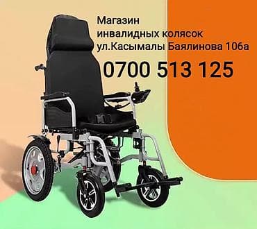 Майыптардын арабалары: Электро коляска в наличии. ❗Есть рассрочка❗ Грузоподъёмность 120кг — 1