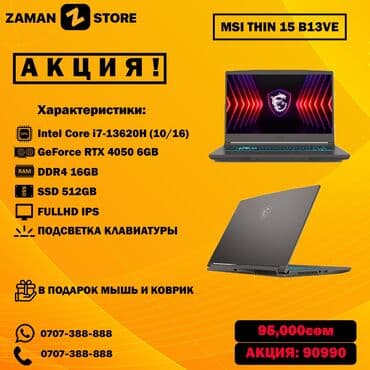 Ноутбук, MSI, 16 ГБ ОЗУ, Intel Core i7, 15.6 ", Новый, Для работы, учебы, память NVMe SSD at lalafo.kg Ноутбук, MSI, 16 ГБ ОЗУ, Intel Core i7, 15.6 ", Новый, Для работы, учебы, память NVMe SSD