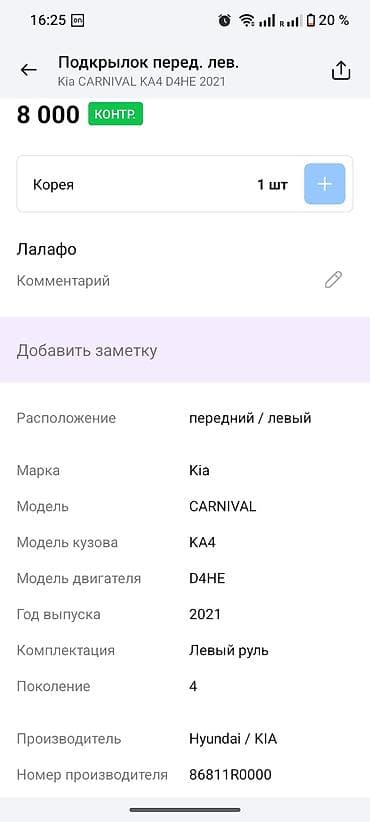 d4he: Подкрылок передний левый для Kia Carnival (KA4, 4‑е поколение, 2021 — 3