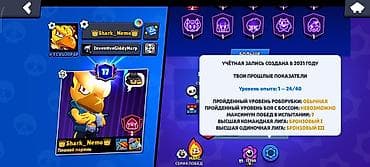 i3 2100: Игровой аккаунт Brawl Stars Основные данные: - Трофеи: 41 184 - — 4