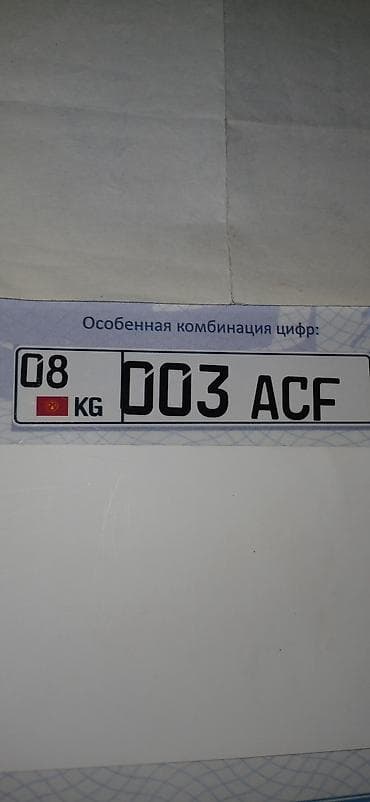 cfkjy vthc vthctltc 124: Особенная комбинация автомобильного номера Кыргызстана: 08 KG 003 ACF — 1