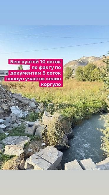 10 соток at lalafo.kg 10 соток