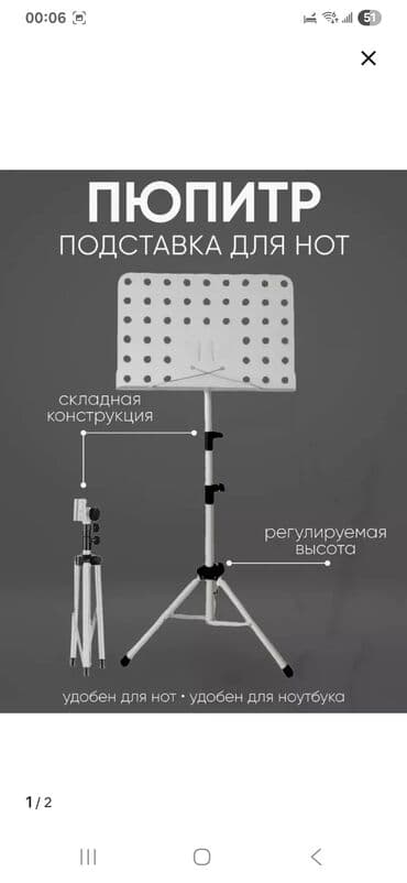 Пюпитр — подставка для нот/ноутбука - Классический формат с