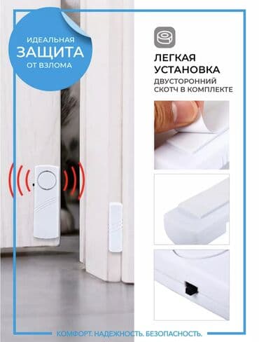 эшик бишкек: Эшиктерезелерге сигнализация сатылат. Уйго кутуусуз кирген адамды — 4