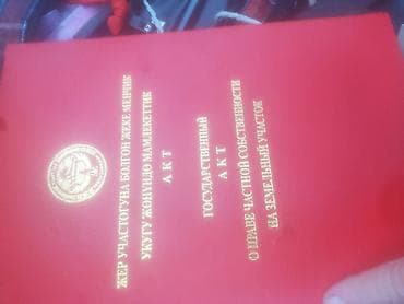 жер участогу бишкек: 6 соток — 1