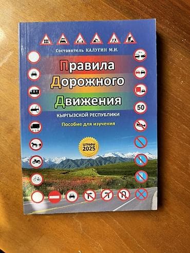 Покупали в конце 2026 года Печатное издание: «Правила дорожного