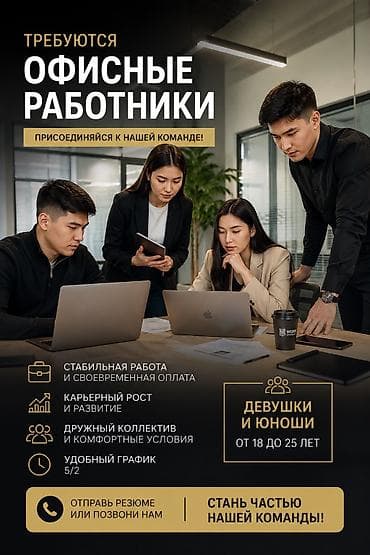 Офис-менеджер