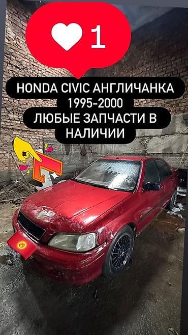 приборка: Разбор Honda Civic (английская версия), годы выпуска 1995–2000 — 2
