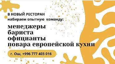 Требуется сотрудник: Ресторан, Оплата: Дважды в месяц